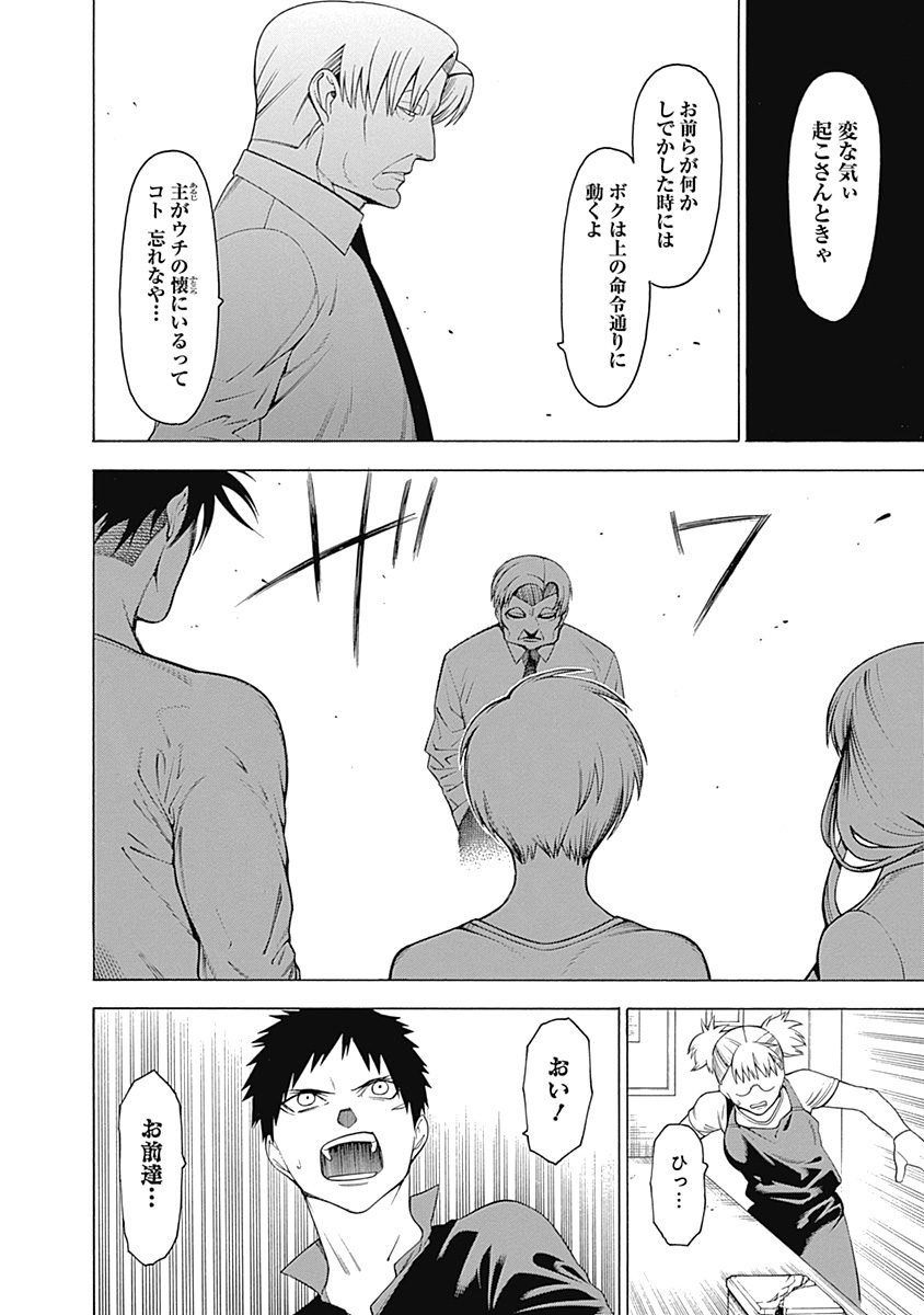 Mononogatari - Chapter 32 - Page 10