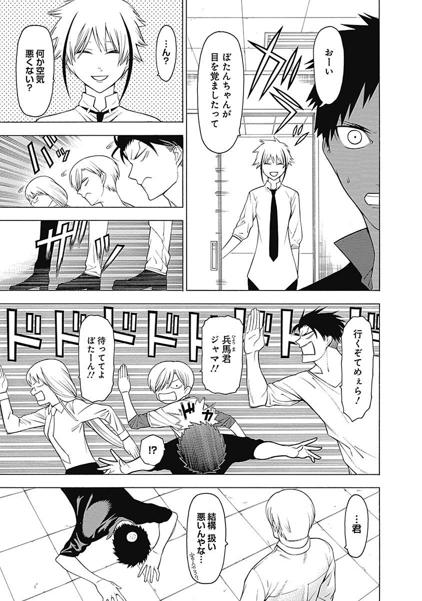 Mononogatari - Chapter 32 - Page 11