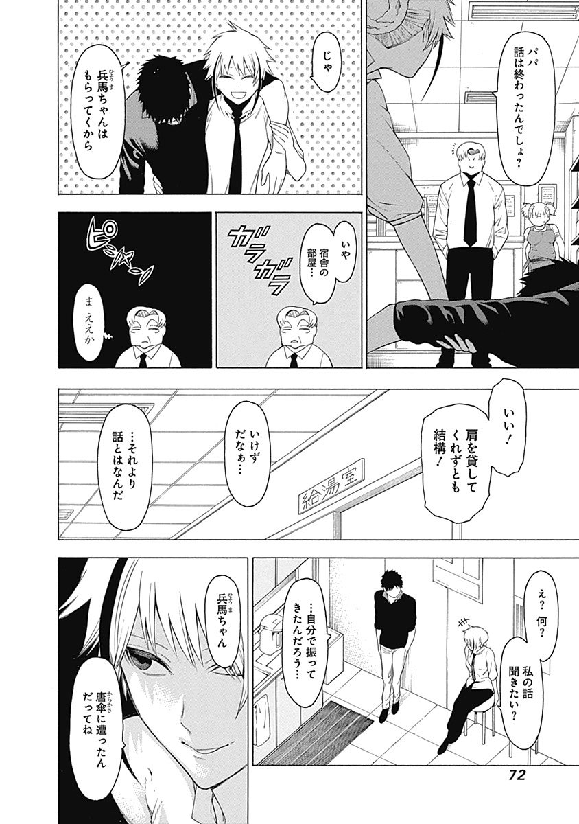 Mononogatari - Chapter 32 - Page 12