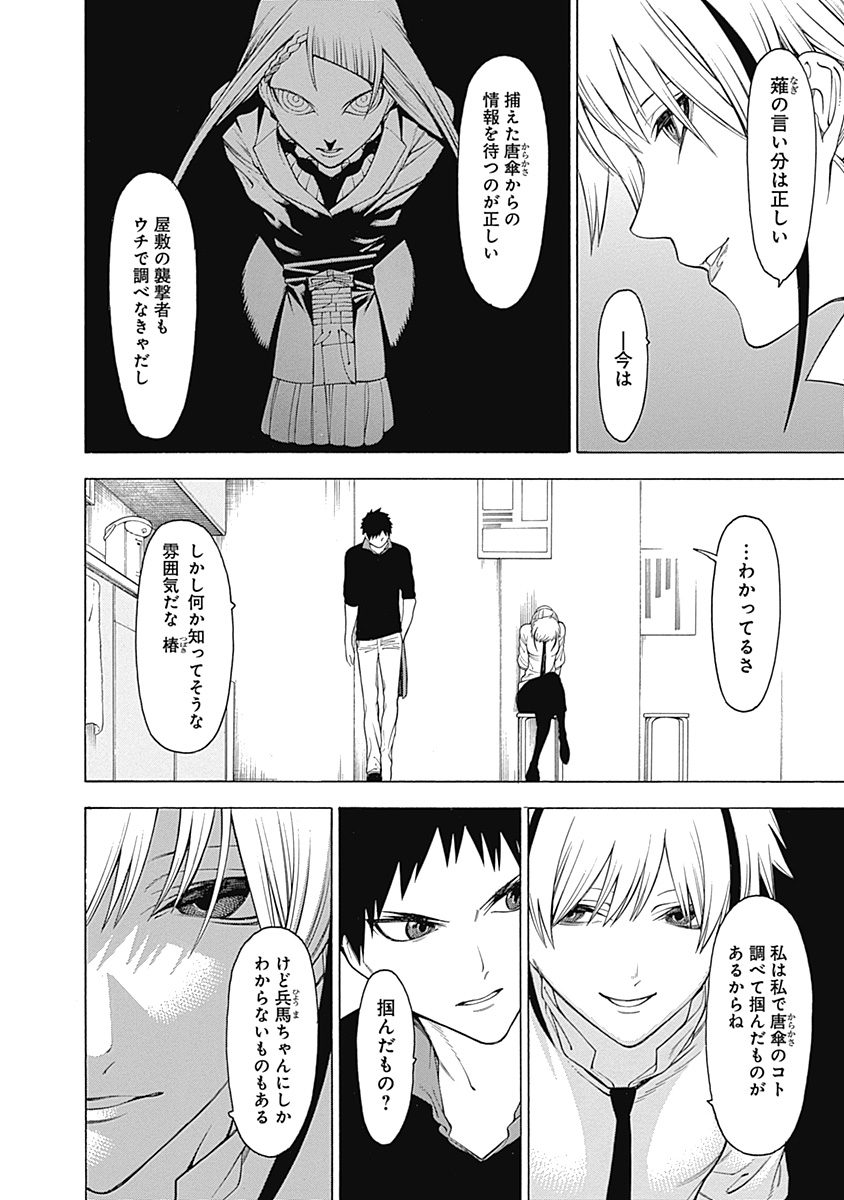 Mononogatari - Chapter 32 - Page 14