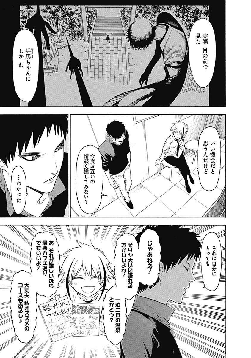 Mononogatari - Chapter 32 - Page 15