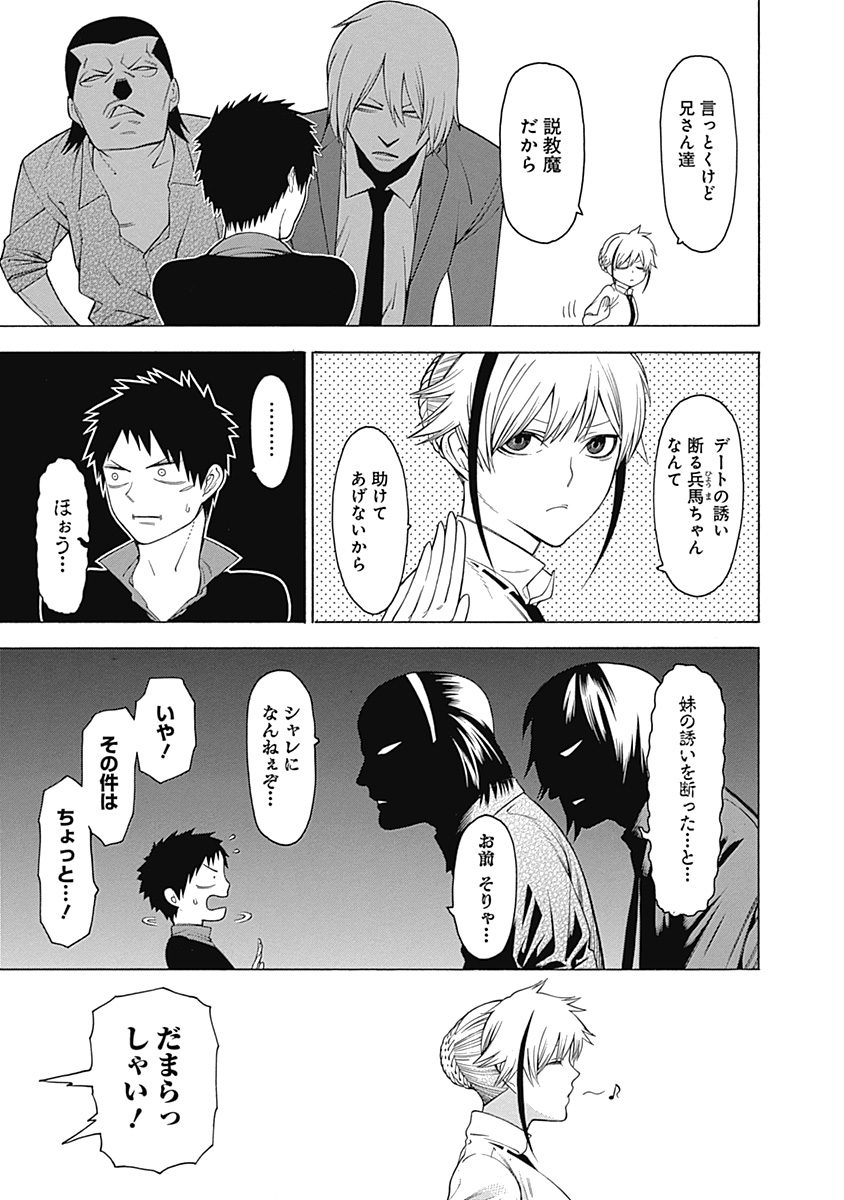 Mononogatari - Chapter 32 - Page 17