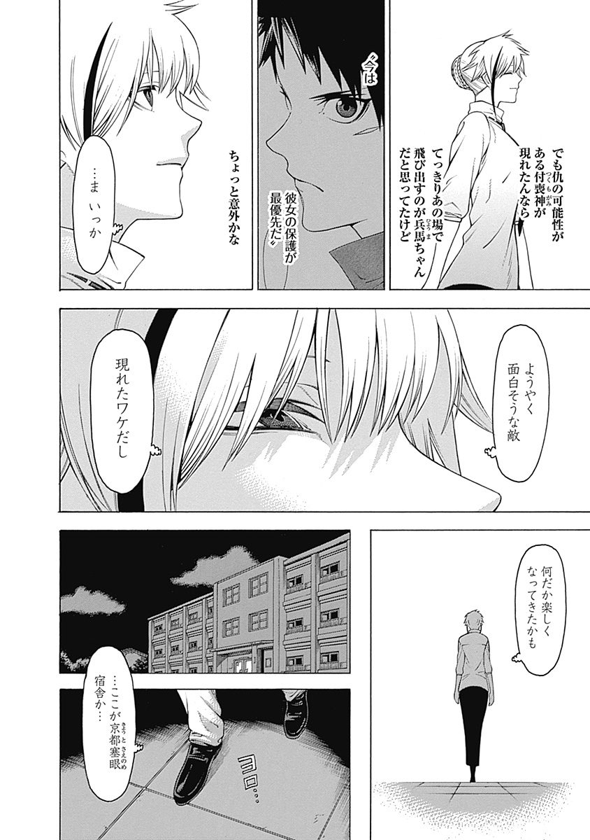 Mononogatari - Chapter 32 - Page 18