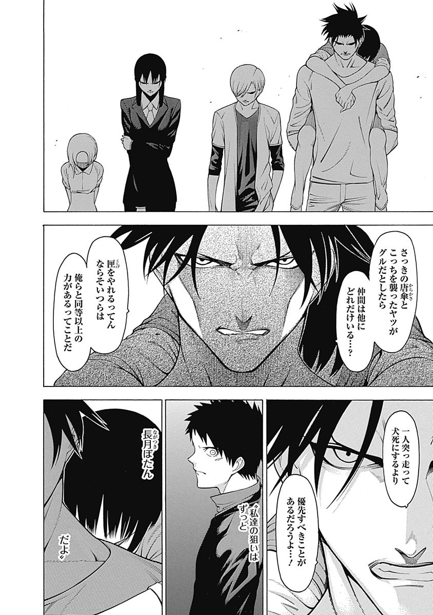 Mononogatari - Chapter 32 - Page 2