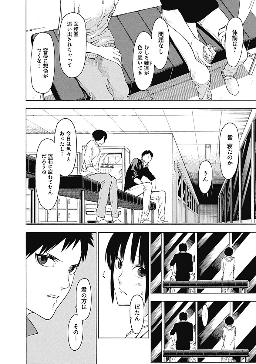 Mononogatari - Chapter 32 - Page 20