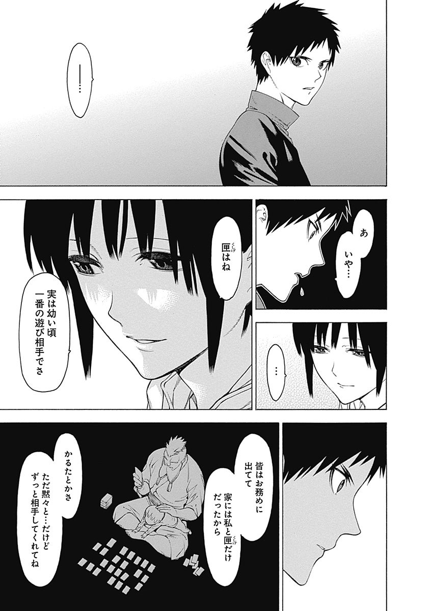 Mononogatari - Chapter 32 - Page 21