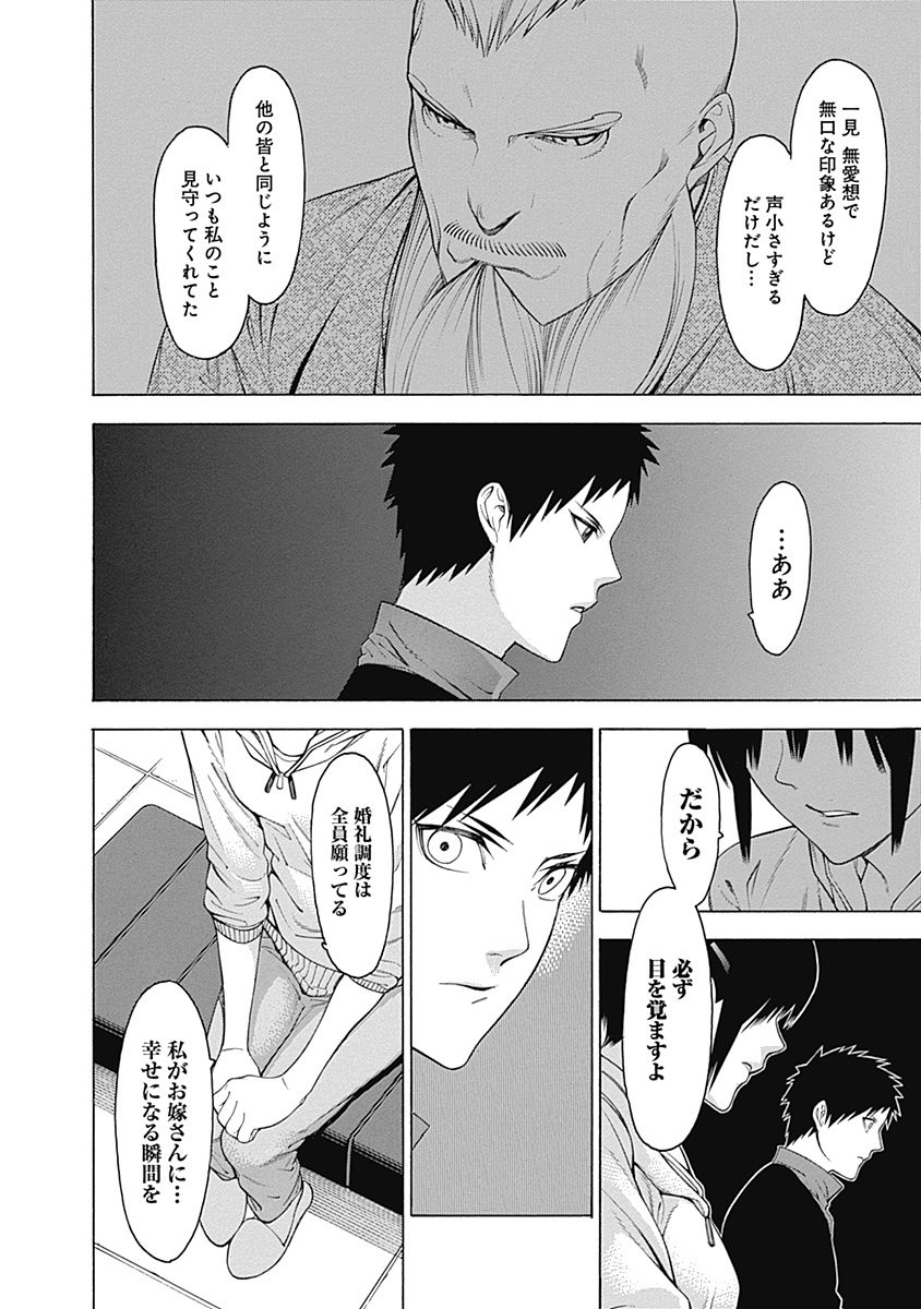 Mononogatari - Chapter 32 - Page 22