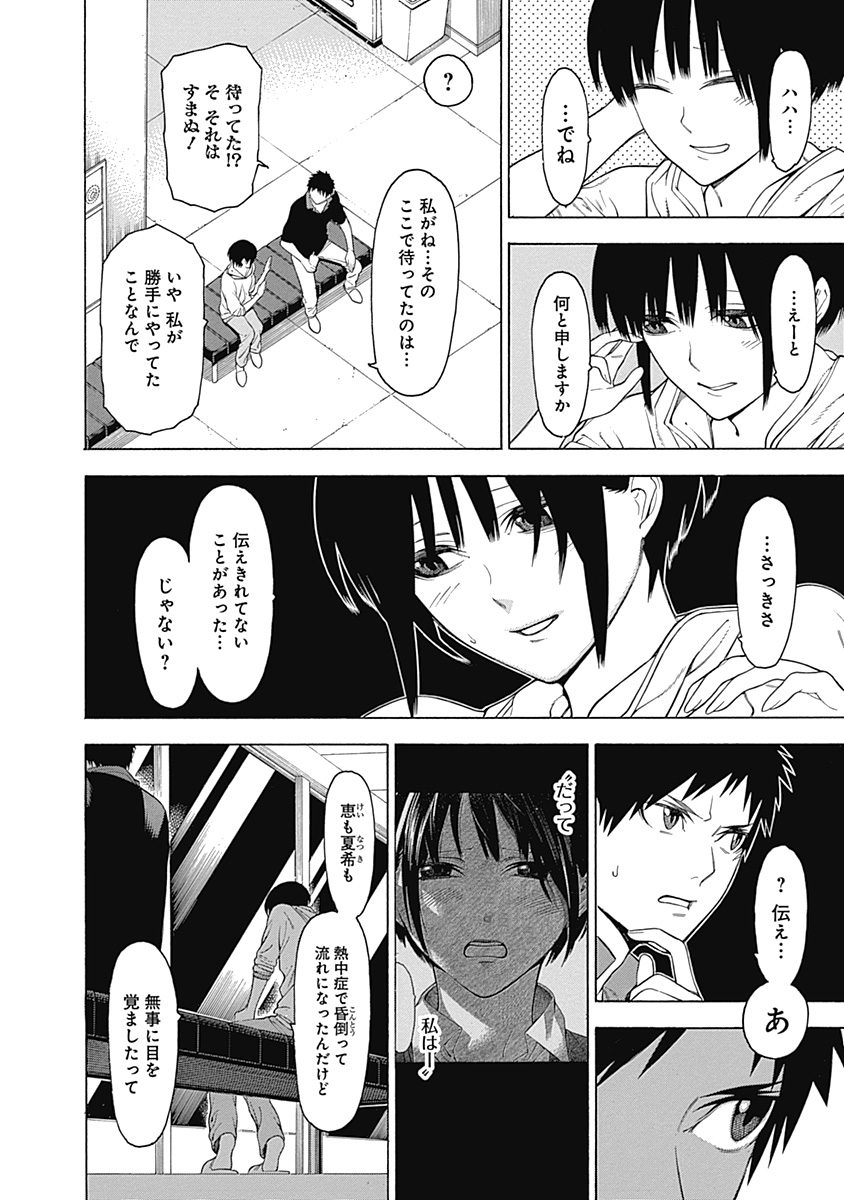 Mononogatari - Chapter 32 - Page 24