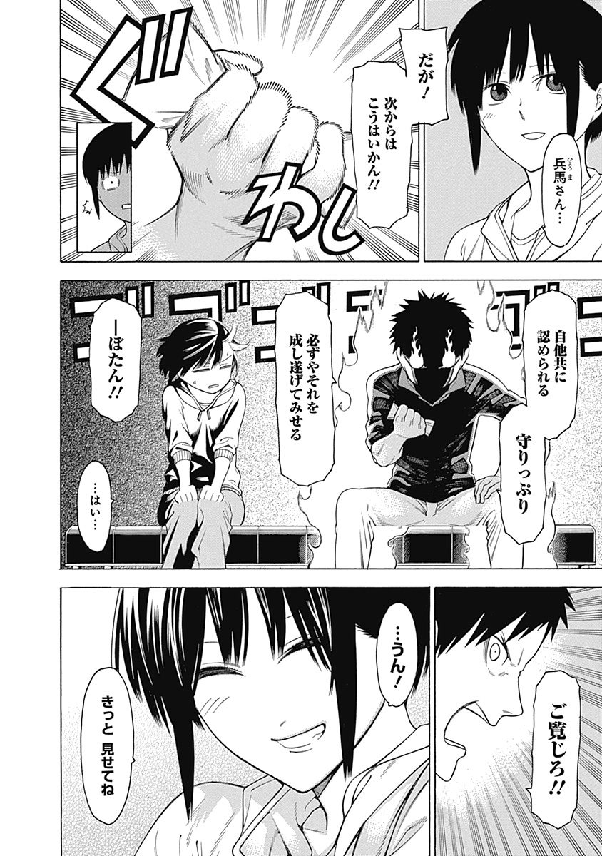 Mononogatari - Chapter 32 - Page 26