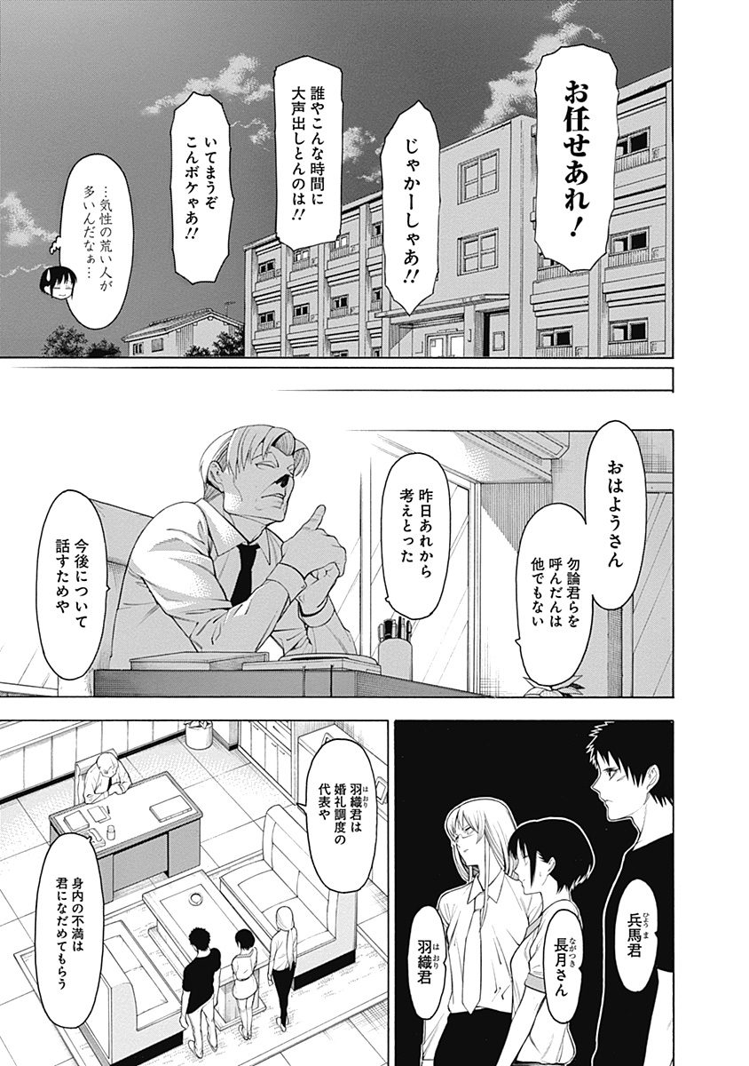 Mononogatari - Chapter 32 - Page 27