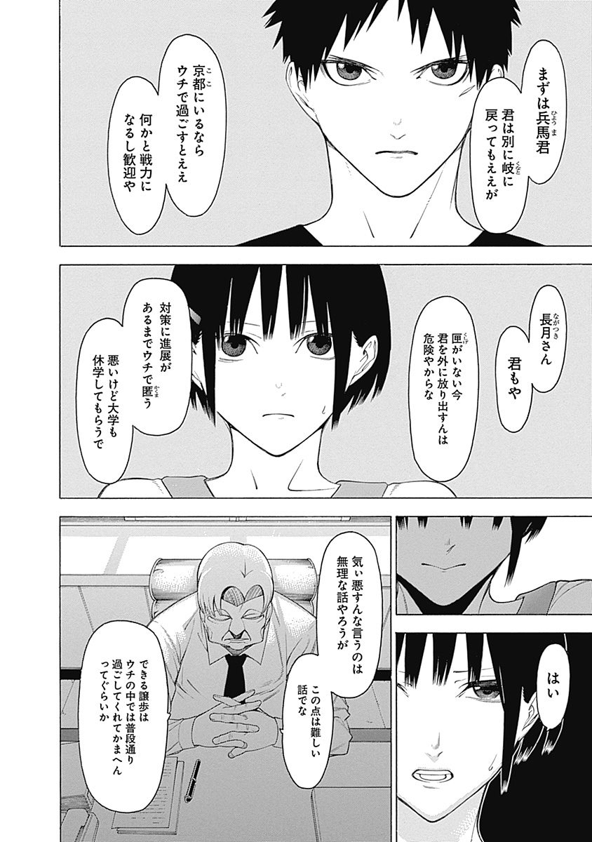 Mononogatari - Chapter 32 - Page 28