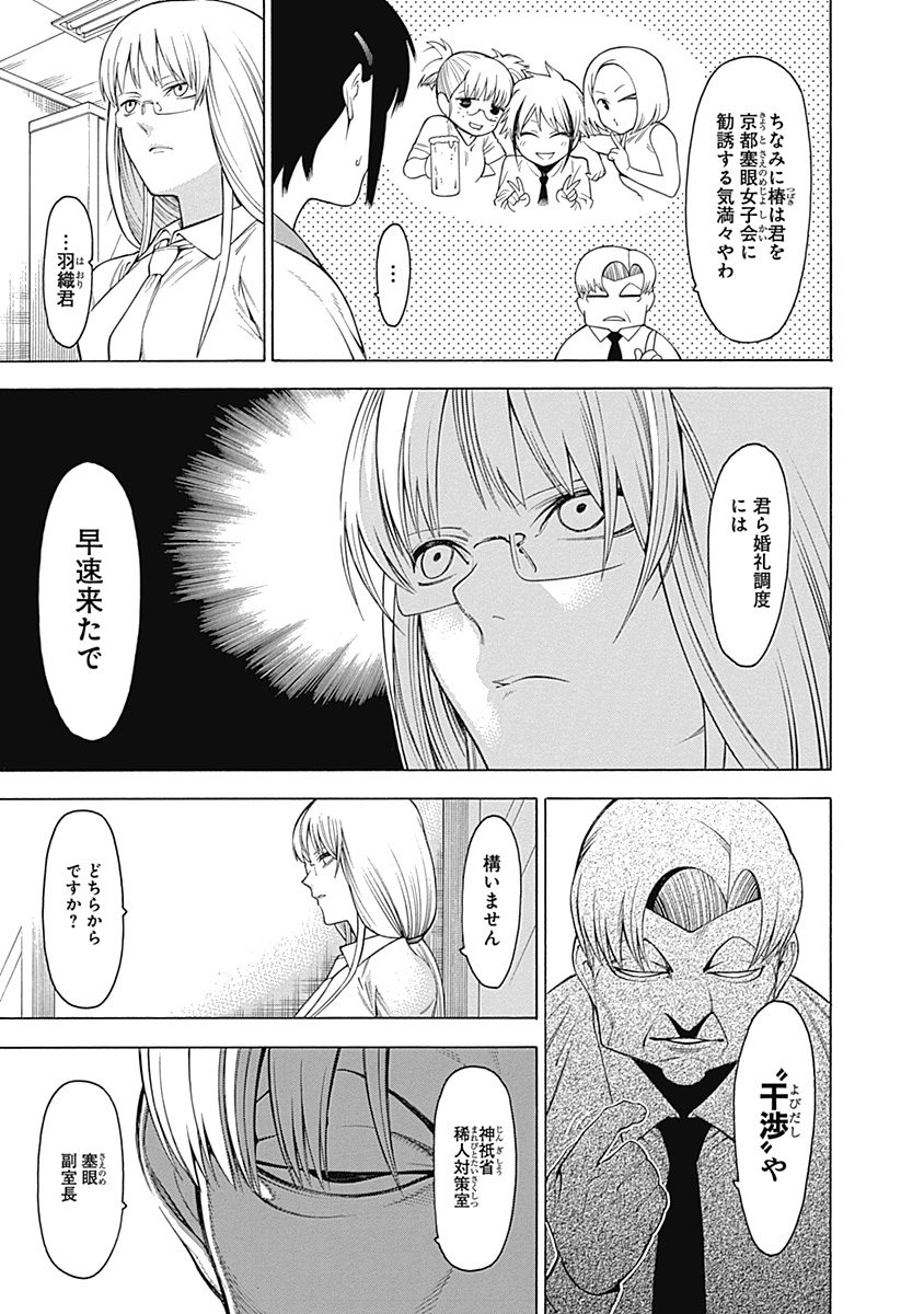 Mononogatari - Chapter 32 - Page 29