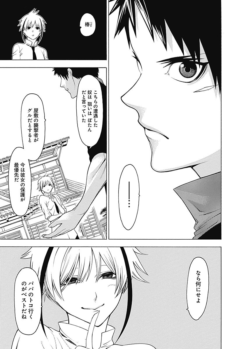 Mononogatari - Chapter 32 - Page 3