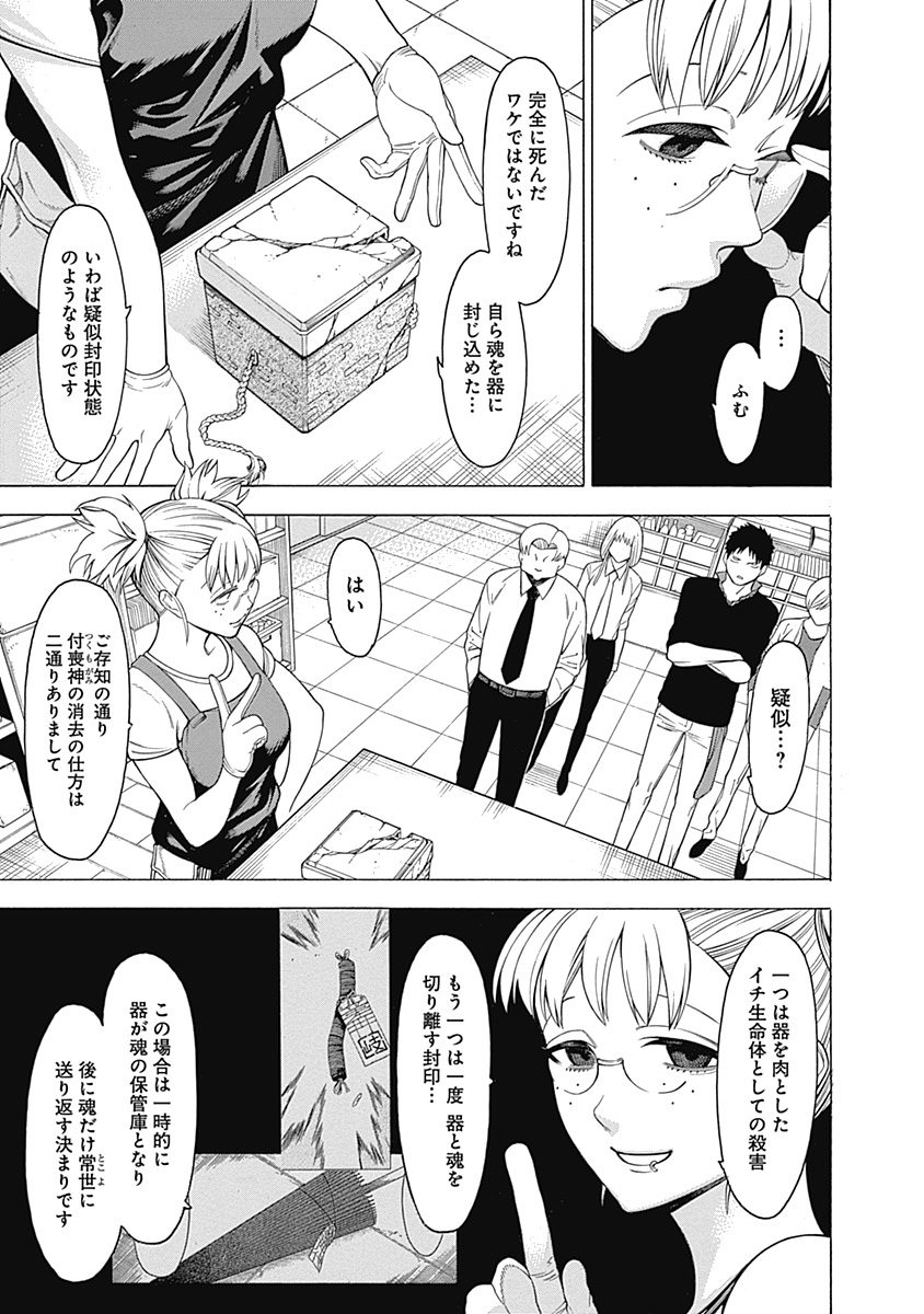 Mononogatari - Chapter 32 - Page 5