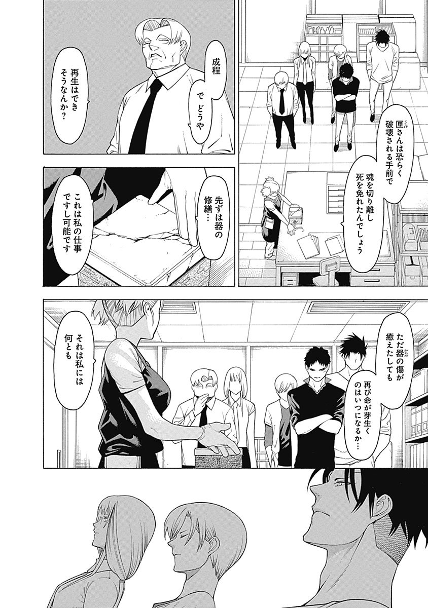 Mononogatari - Chapter 32 - Page 6