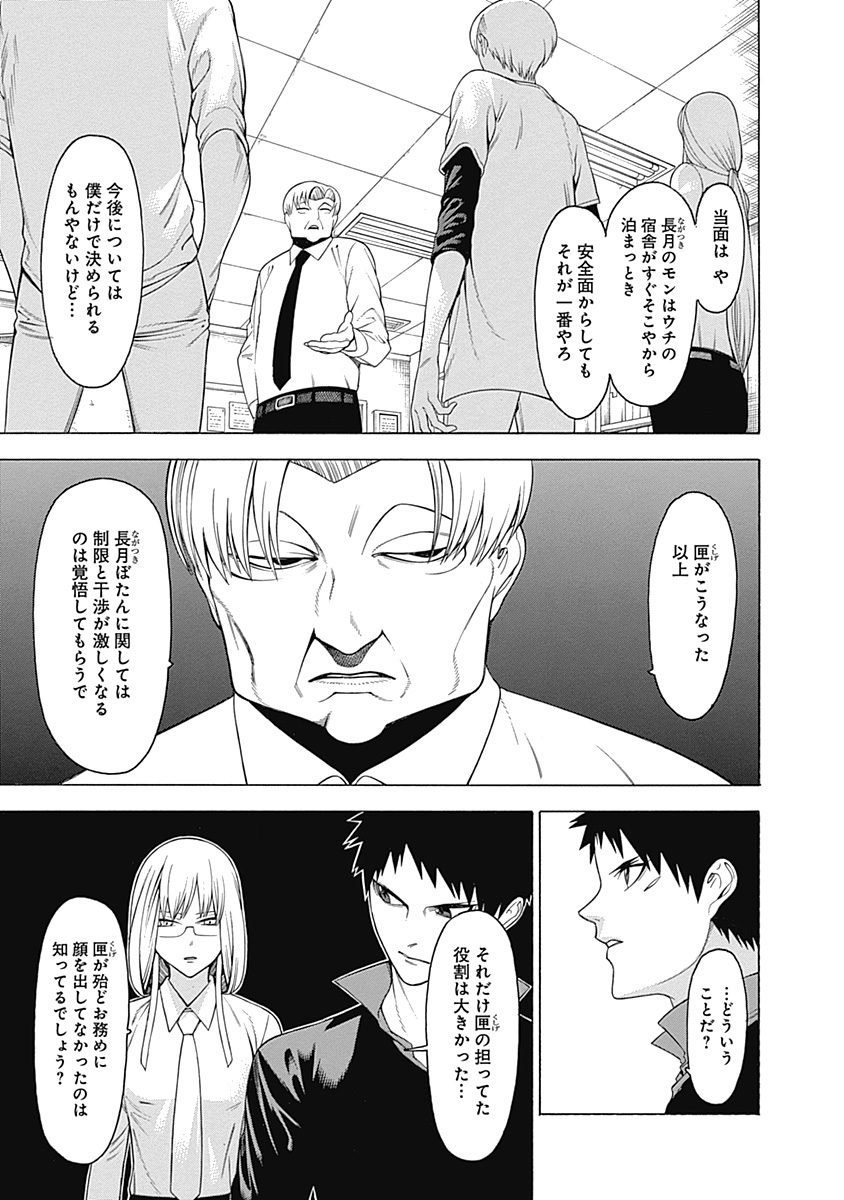 Mononogatari - Chapter 32 - Page 7