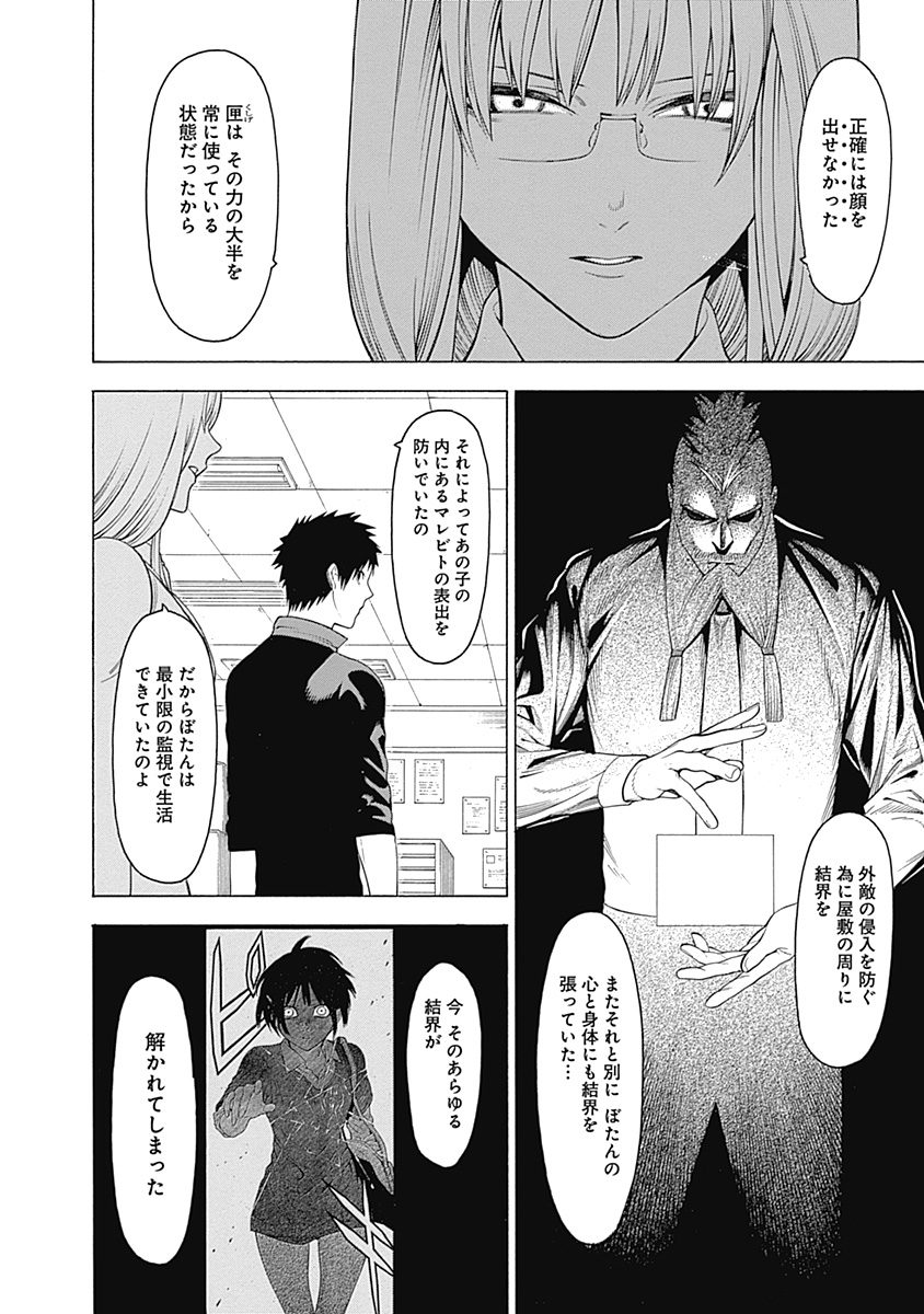 Mononogatari - Chapter 32 - Page 8