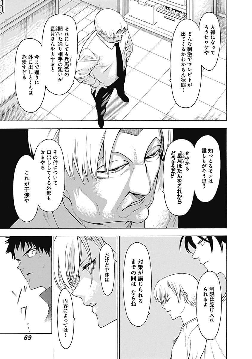 Mononogatari - Chapter 32 - Page 9