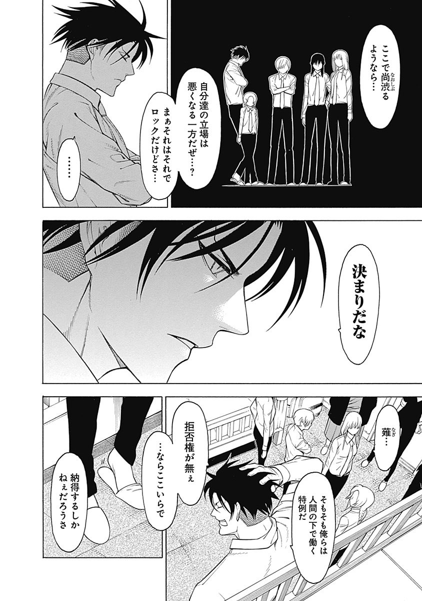 Mononogatari - Chapter 33 - Page 11