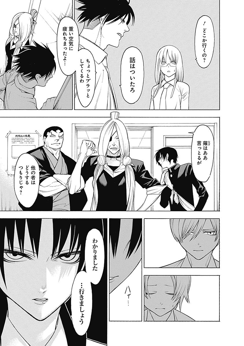 Mononogatari - Chapter 33 - Page 12