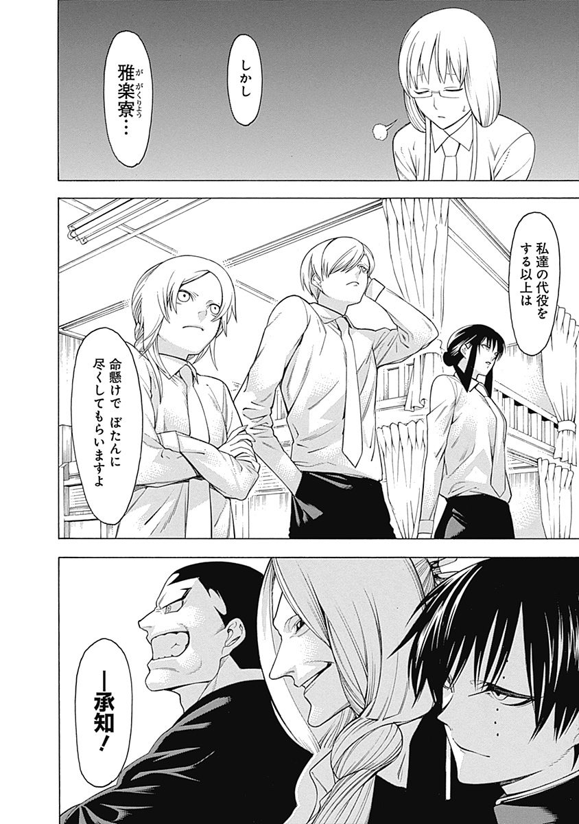 Mononogatari - Chapter 33 - Page 13