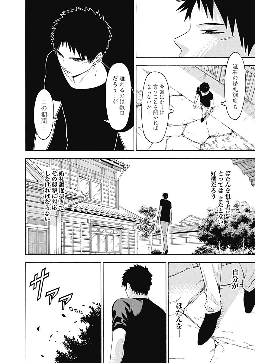 Mononogatari - Chapter 33 - Page 15