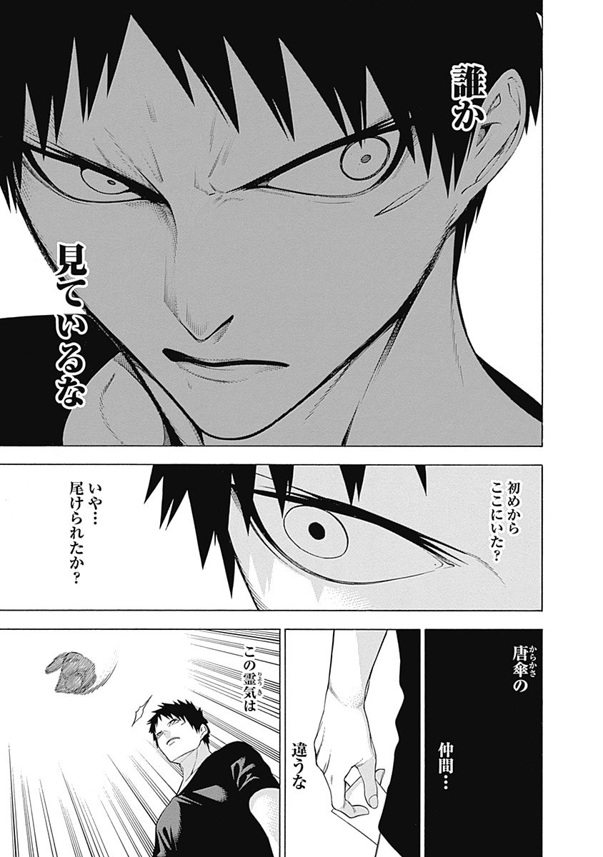 Mononogatari - Chapter 33 - Page 16