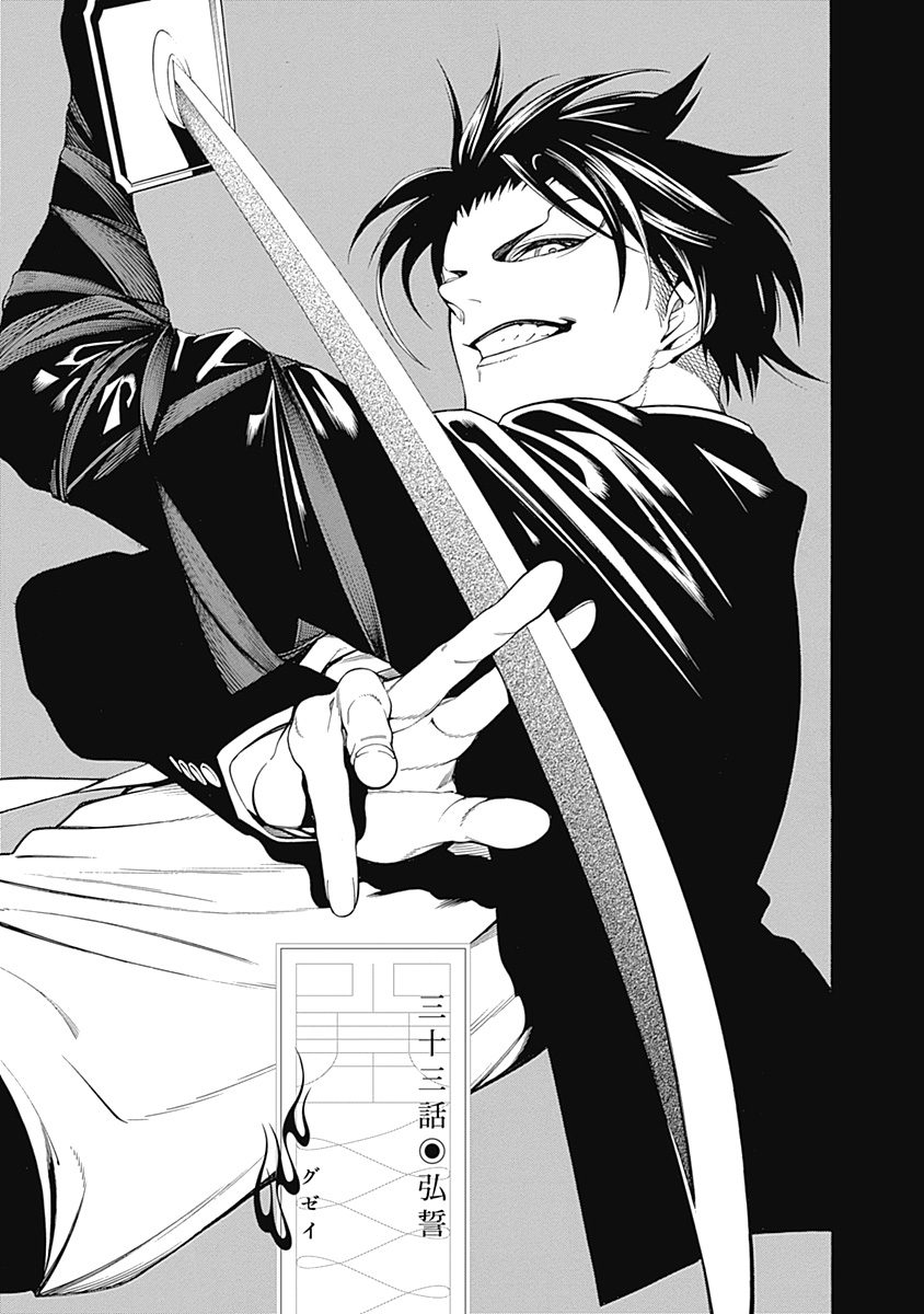 Mononogatari - Chapter 33 - Page 2