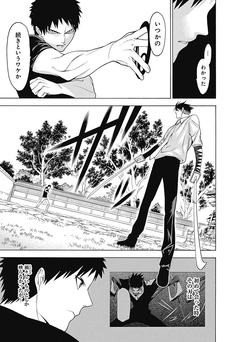 Mononogatari - Chapter 33 - Page 20