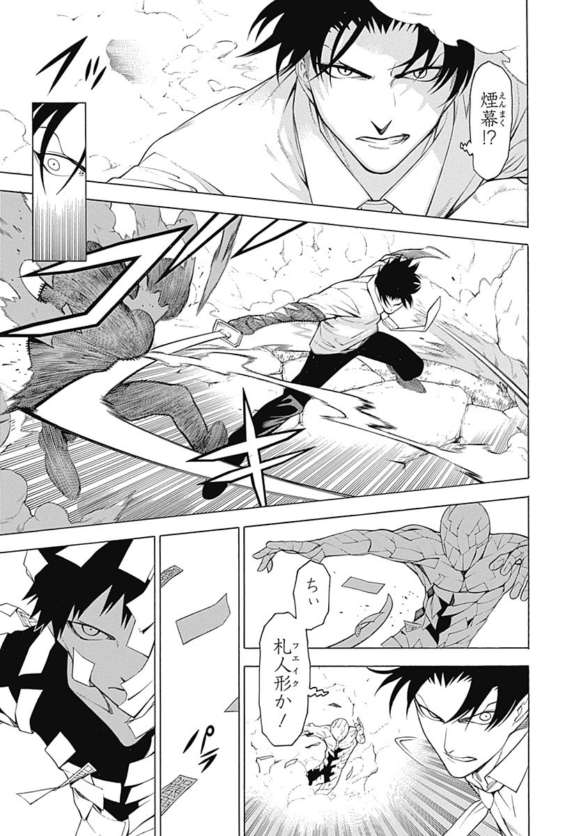 Mononogatari - Chapter 33 - Page 22