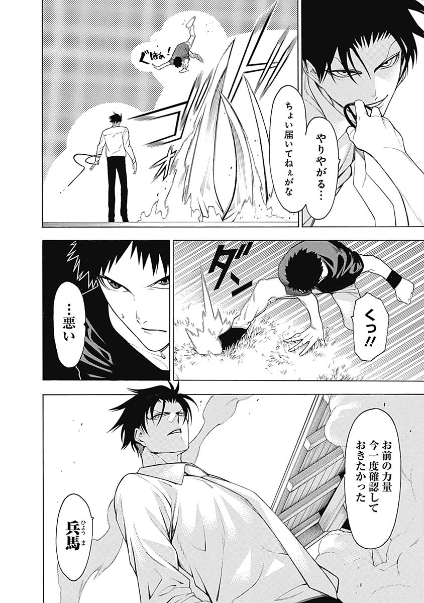 Mononogatari - Chapter 33 - Page 25