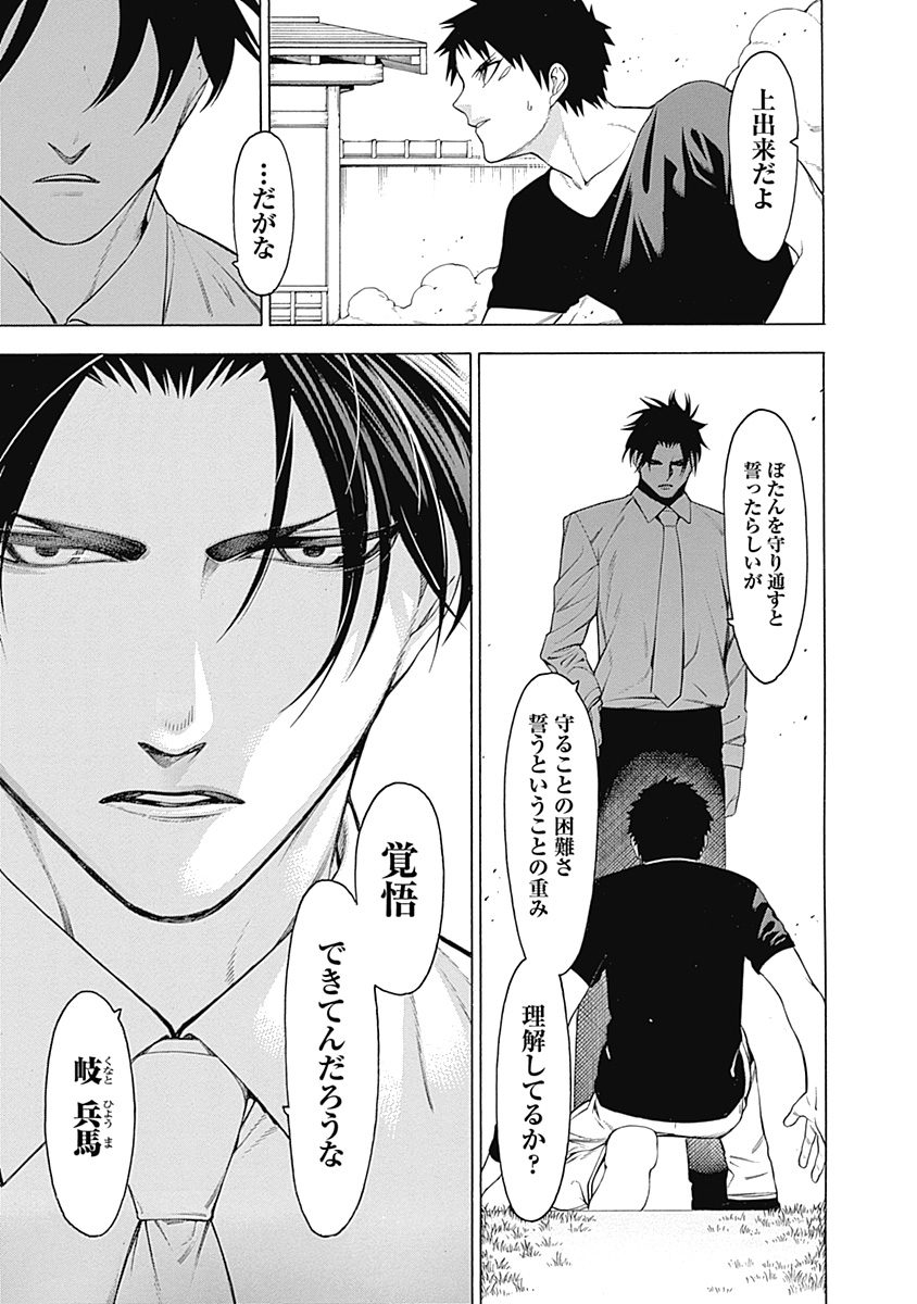 Mononogatari - Chapter 33 - Page 26