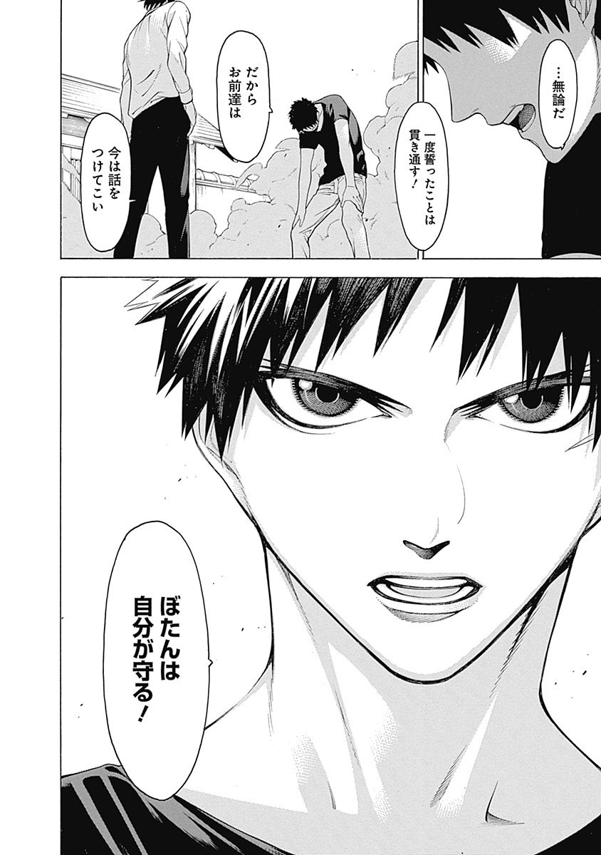 Mononogatari - Chapter 33 - Page 27