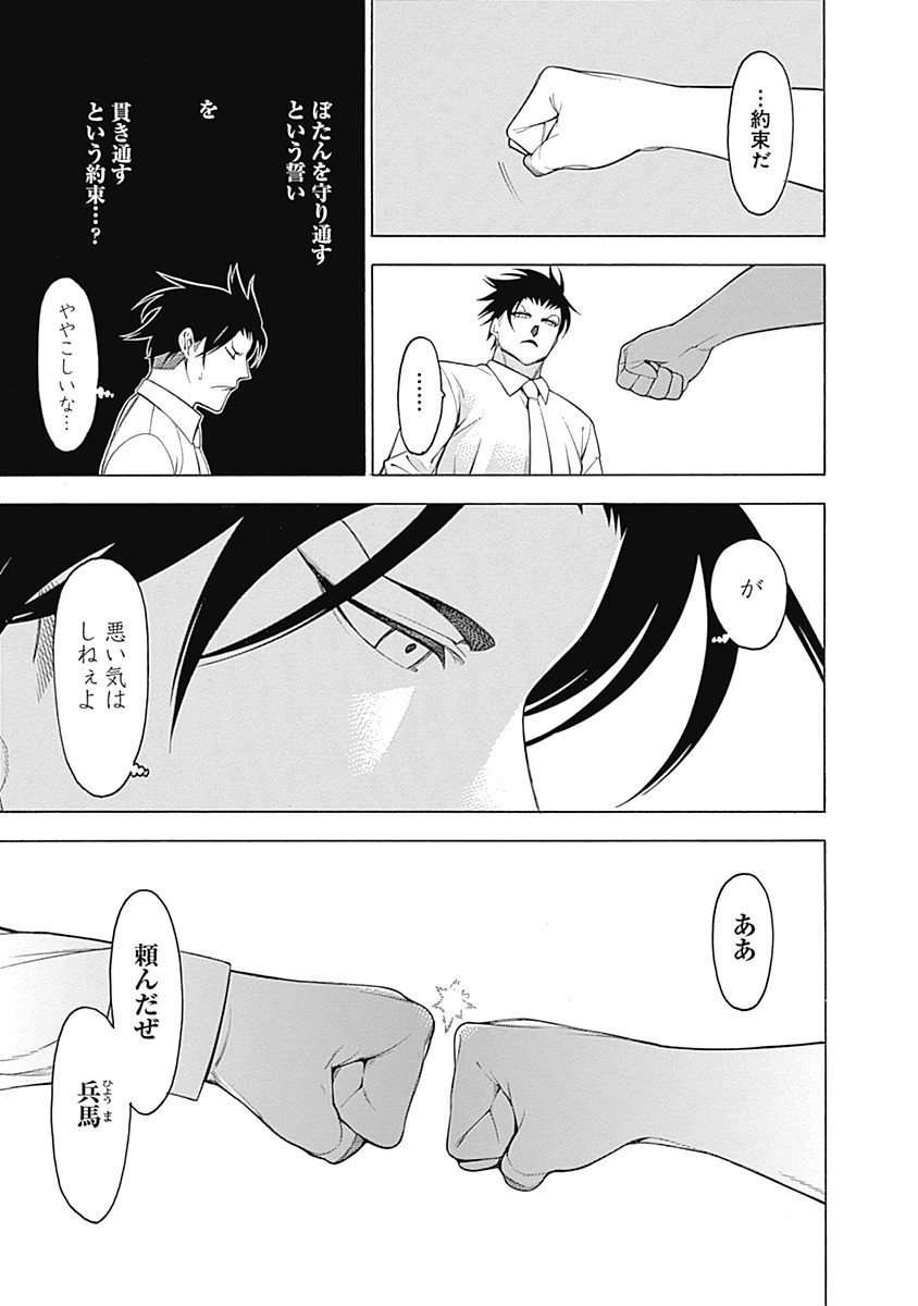 Mononogatari - Chapter 33 - Page 28