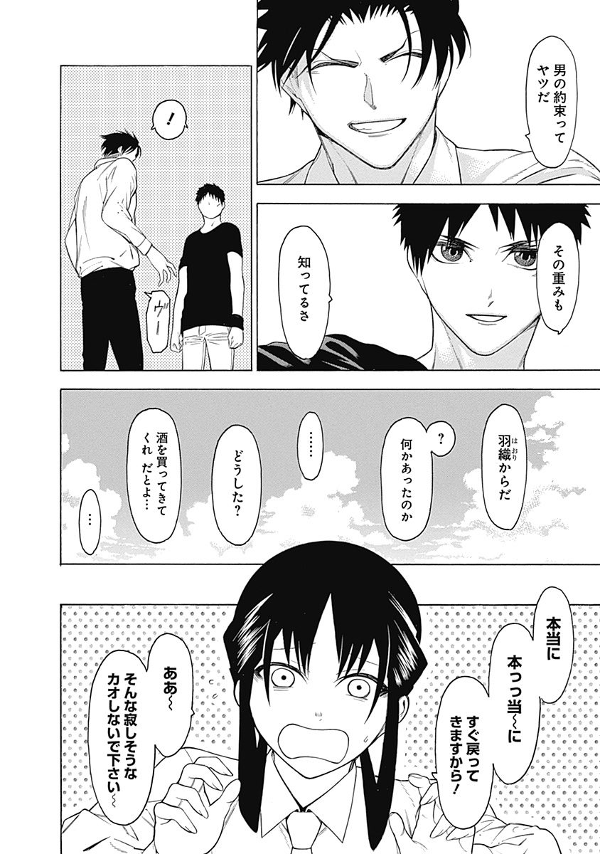 Mononogatari - Chapter 33 - Page 29