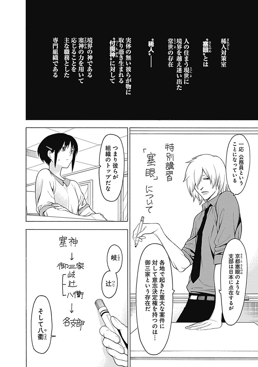 Mononogatari - Chapter 33 - Page 3