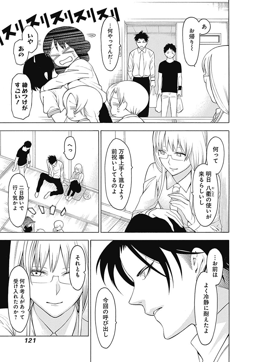 Mononogatari - Chapter 33 - Page 30