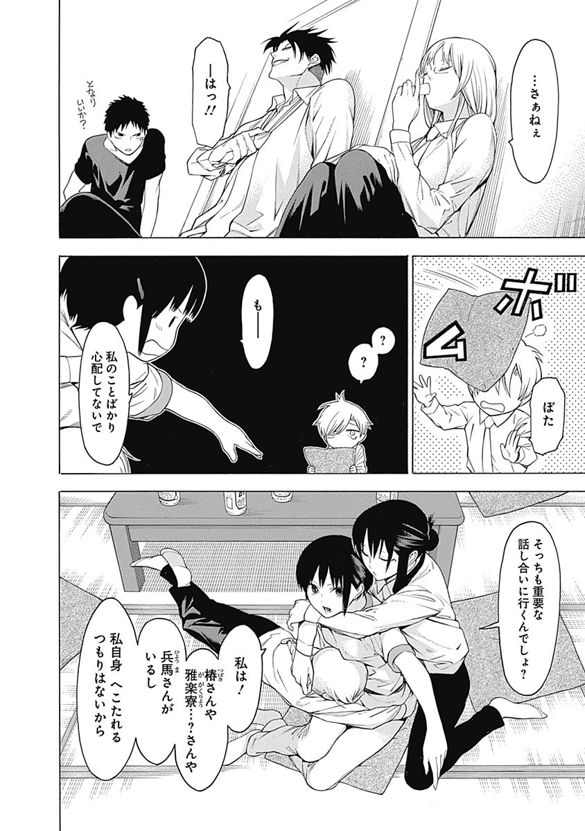 Mononogatari - Chapter 33 - Page 31