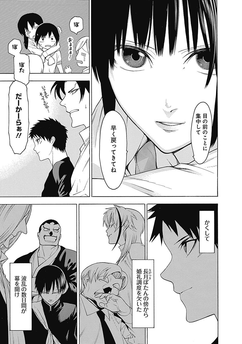 Mononogatari - Chapter 33 - Page 32