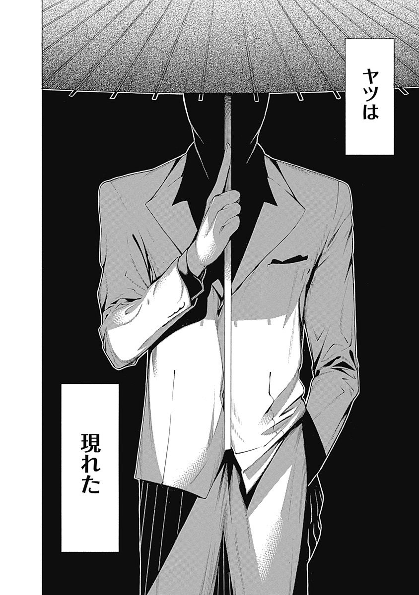 Mononogatari - Chapter 33 - Page 33