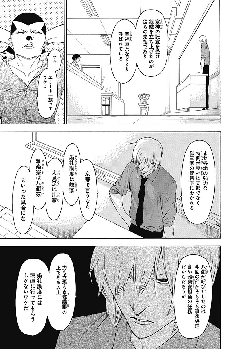 Mononogatari - Chapter 33 - Page 4