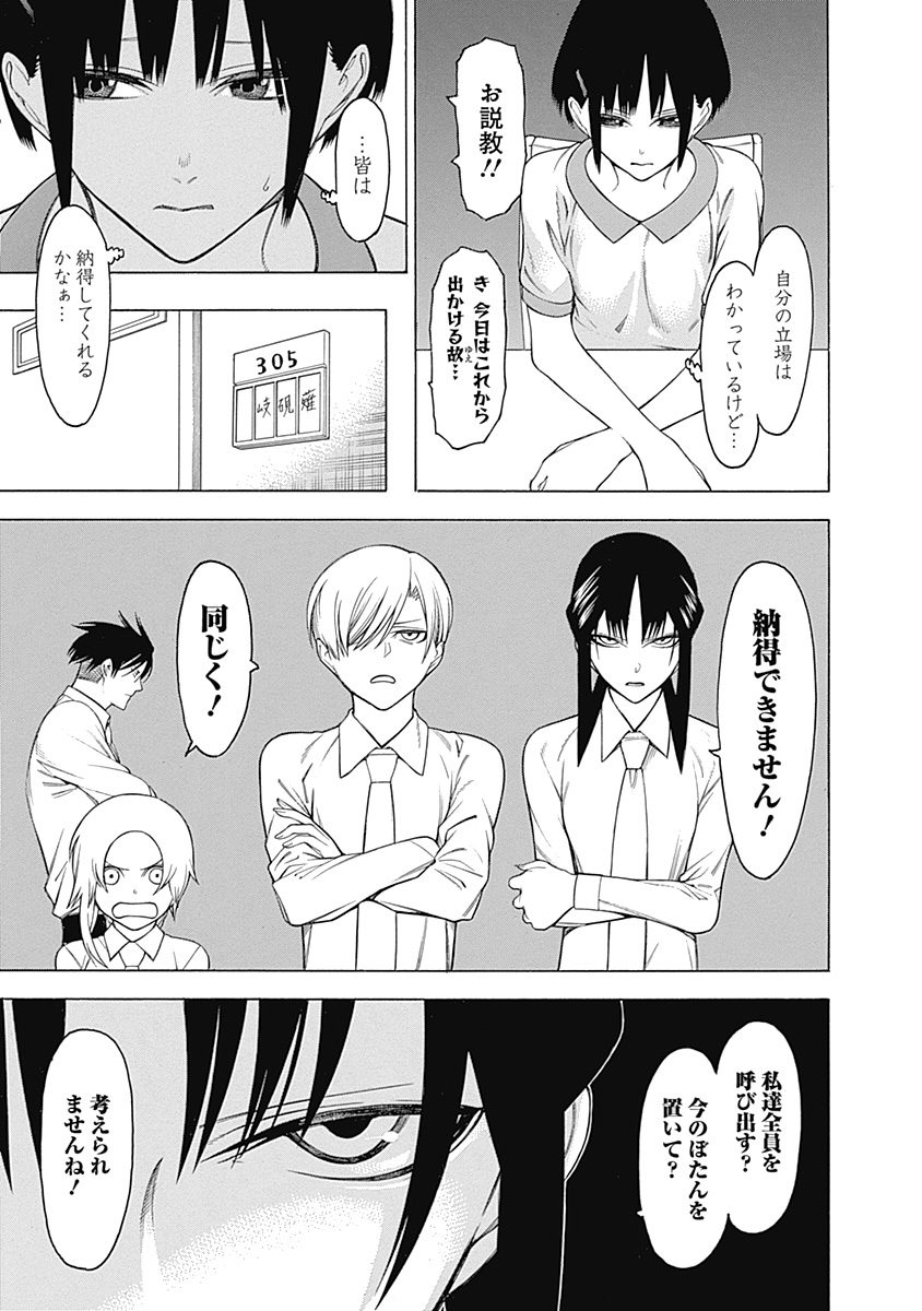 Mononogatari - Chapter 33 - Page 6