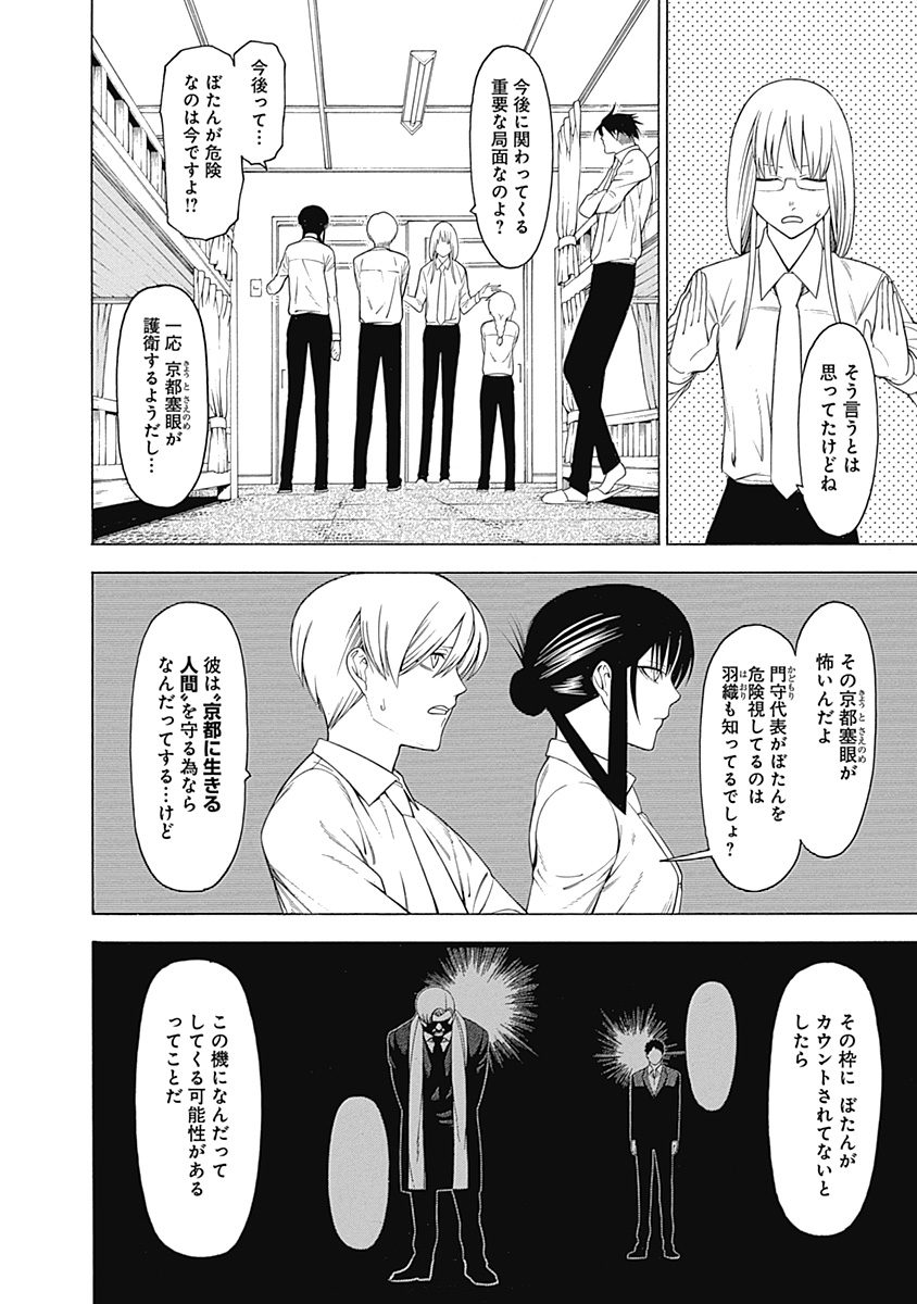 Mononogatari - Chapter 33 - Page 7