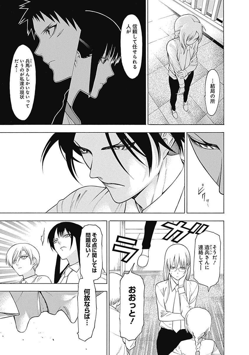 Mononogatari - Chapter 33 - Page 8