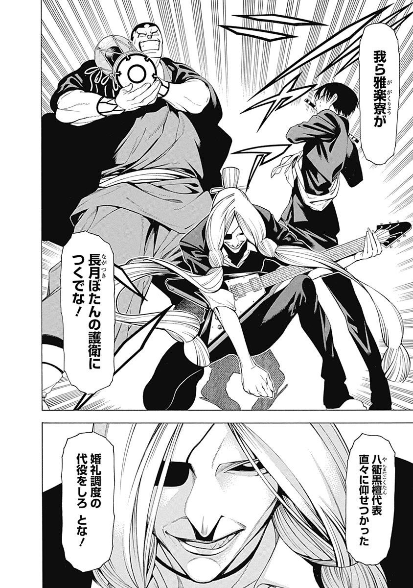 Mononogatari - Chapter 33 - Page 9