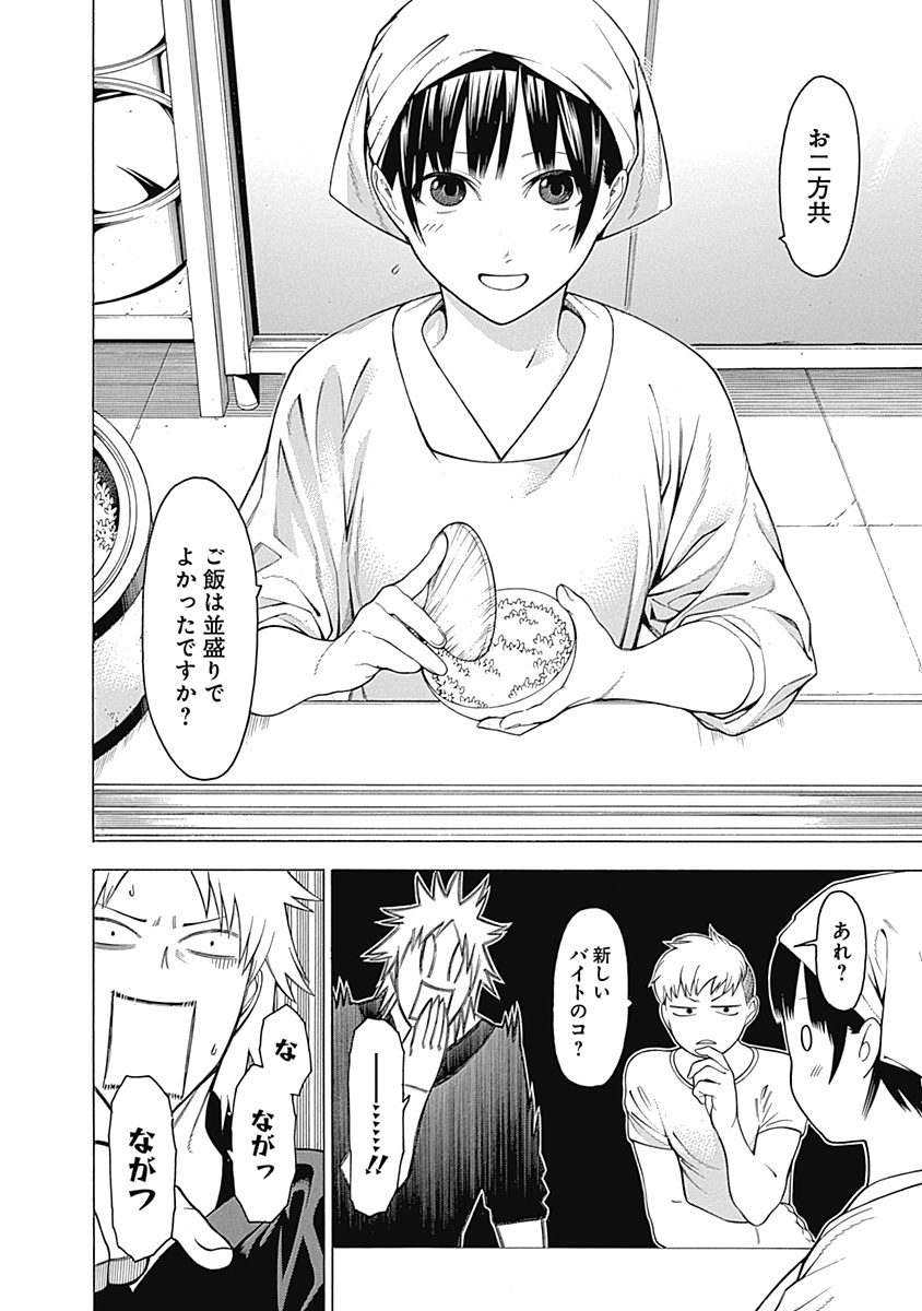 Mononogatari - Chapter 34 - Page 11