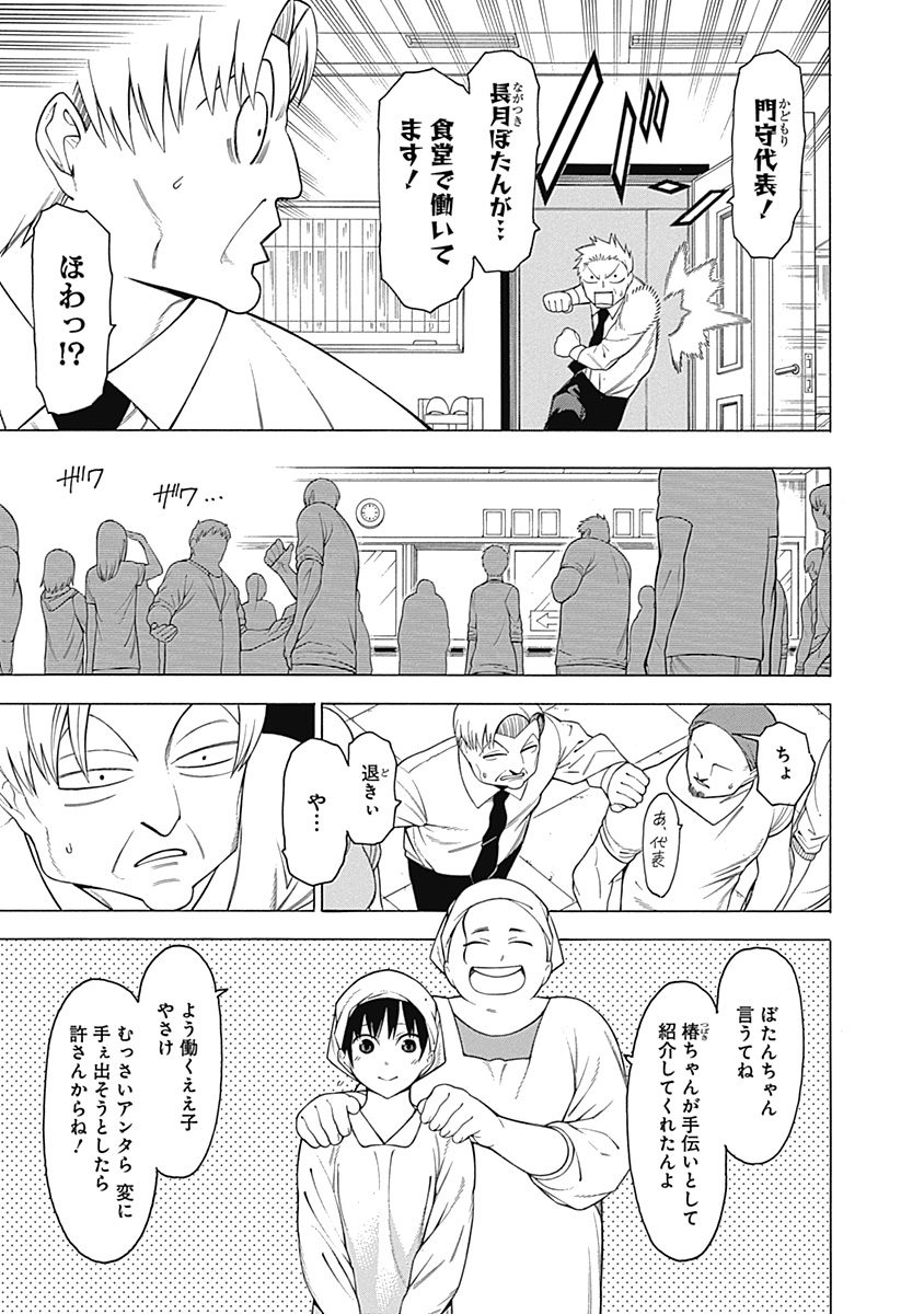 Mononogatari - Chapter 34 - Page 12