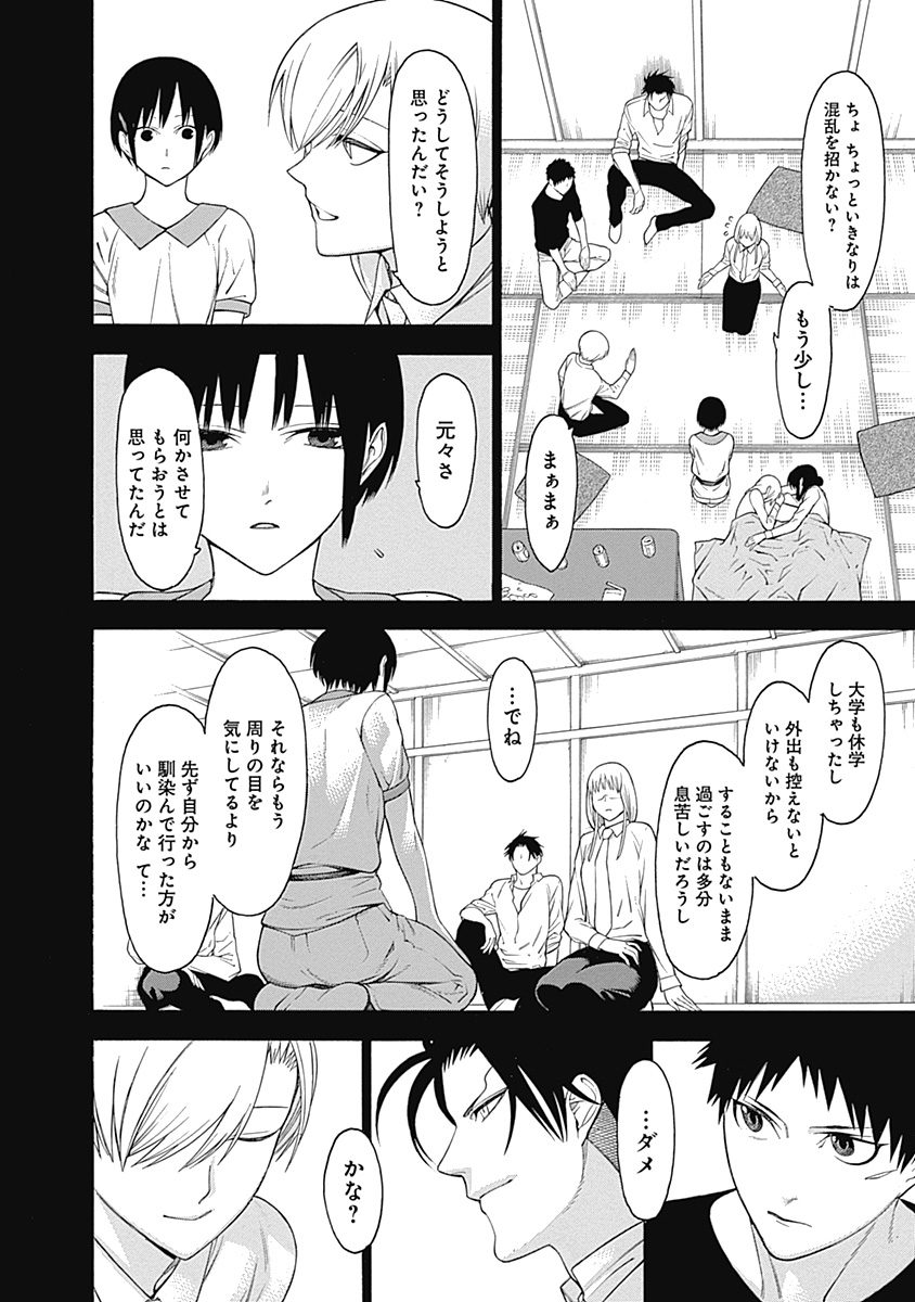 Mononogatari - Chapter 34 - Page 15