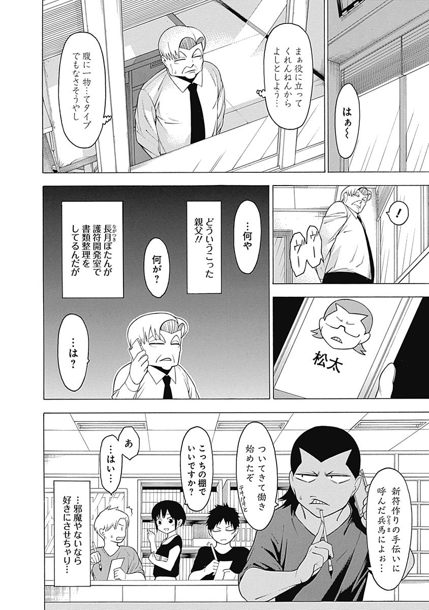 Mononogatari - Chapter 34 - Page 17