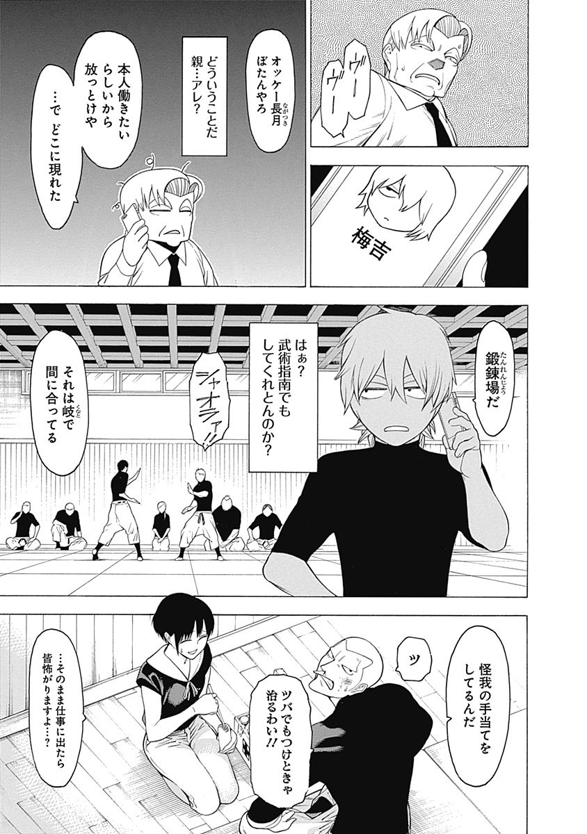 Mononogatari - Chapter 34 - Page 18